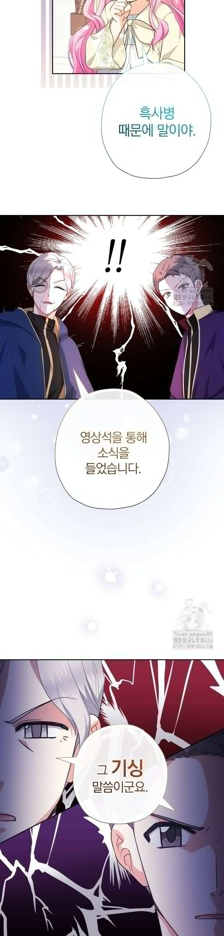 아기님 캐시로 로판 달린다 81화 8