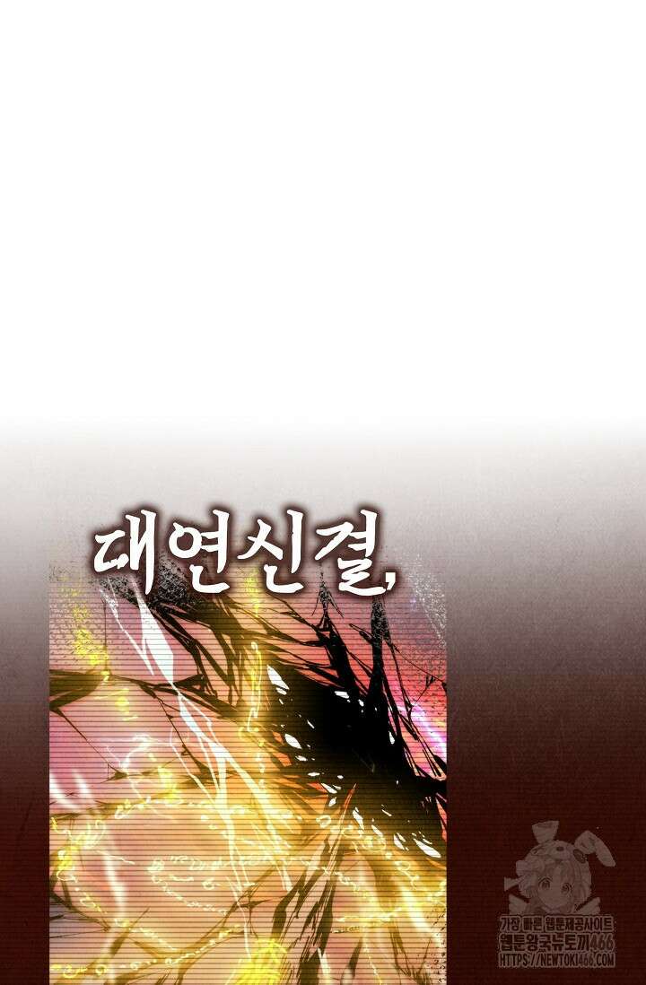 만고지존 334화 3