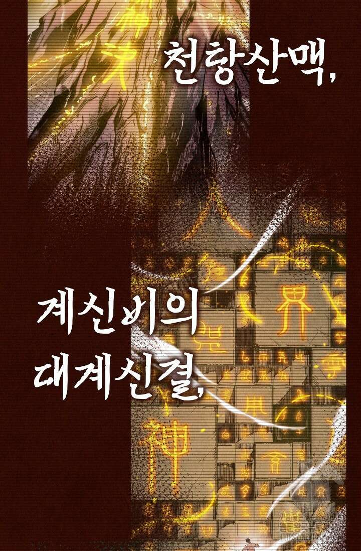 만고지존 334화 4