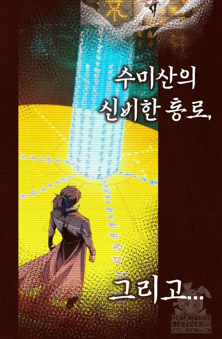 만고지존 334화 5