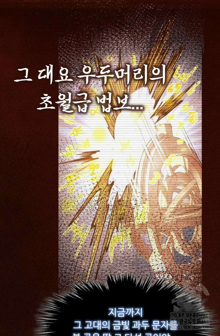 만고지존 334화 6