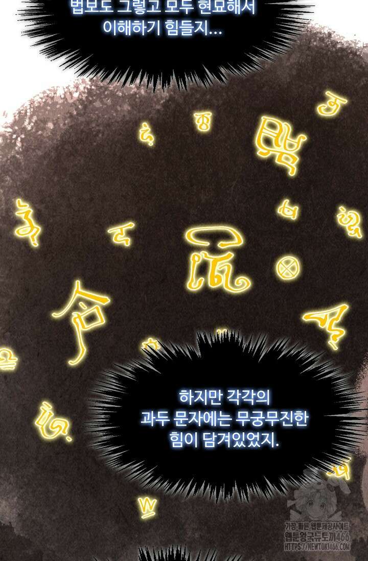만고지존 334화 9