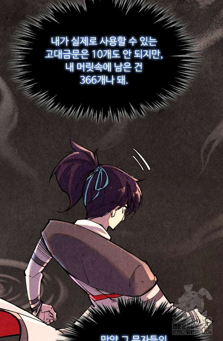 만고지존 334화 10