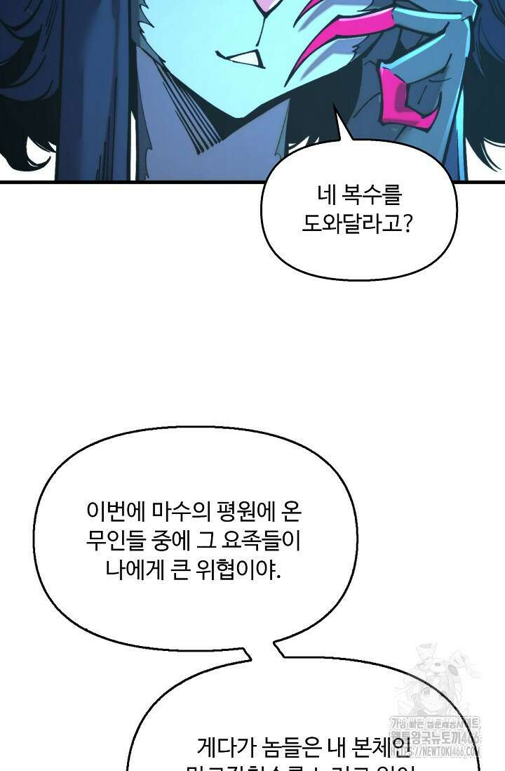 만고지존 334화 22