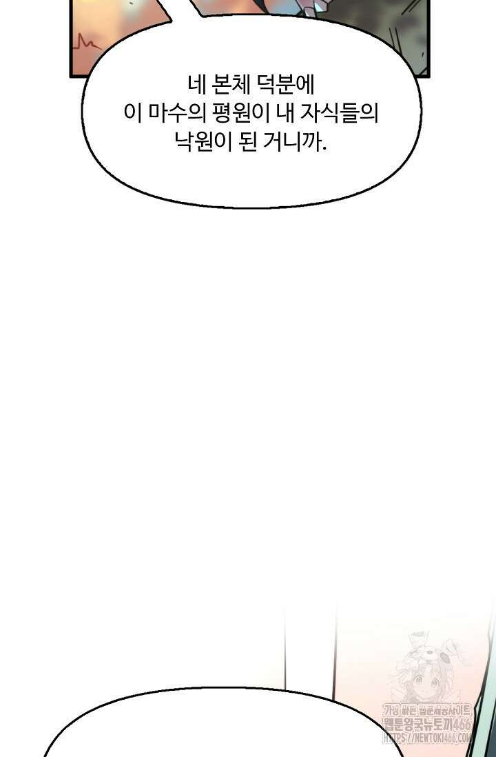 만고지존 334화 24