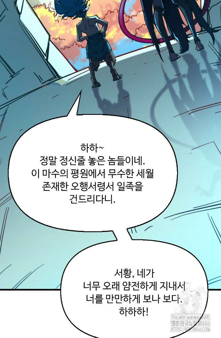 만고지존 334화 26