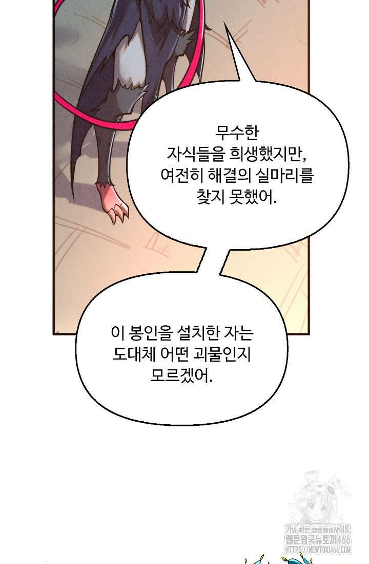 만고지존 334화 28