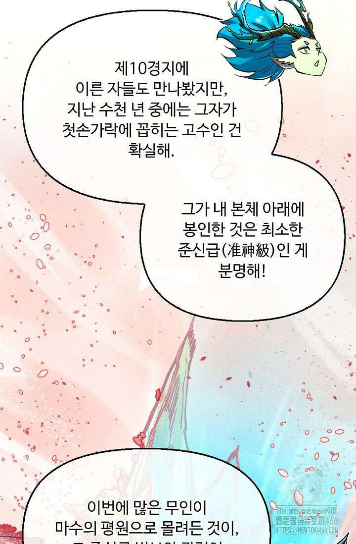 만고지존 334화 29