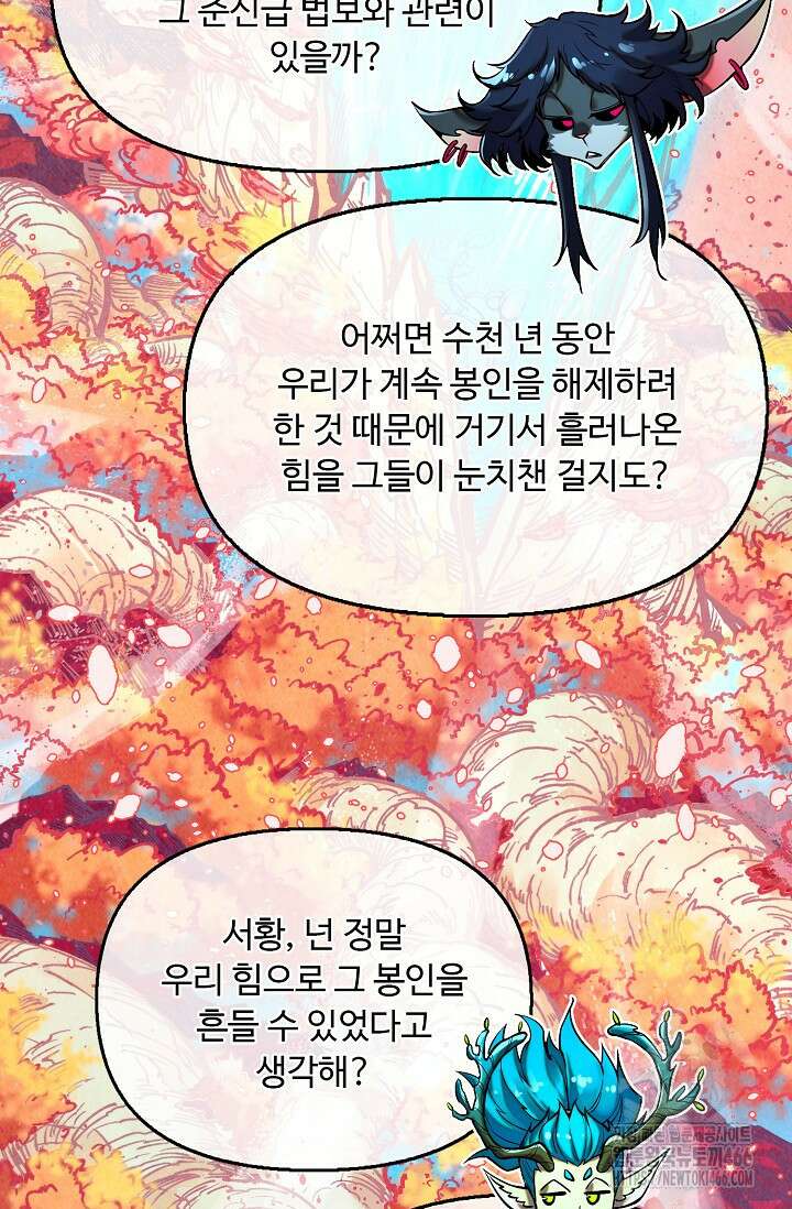 만고지존 334화 30