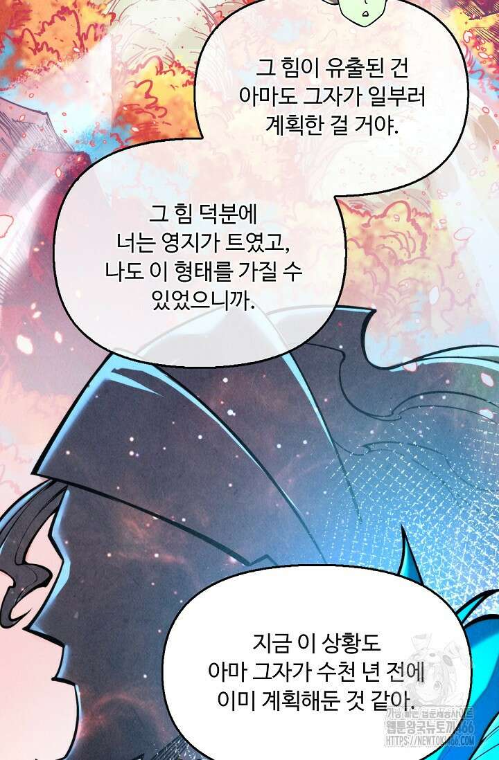 만고지존 334화 31