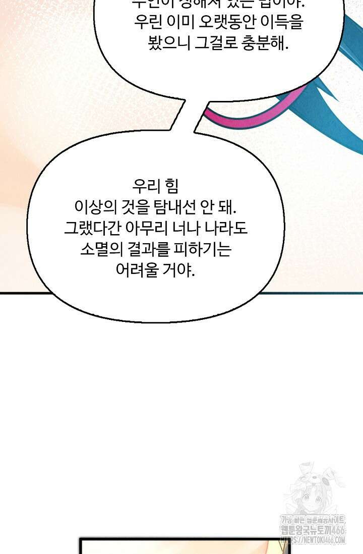 만고지존 334화 33