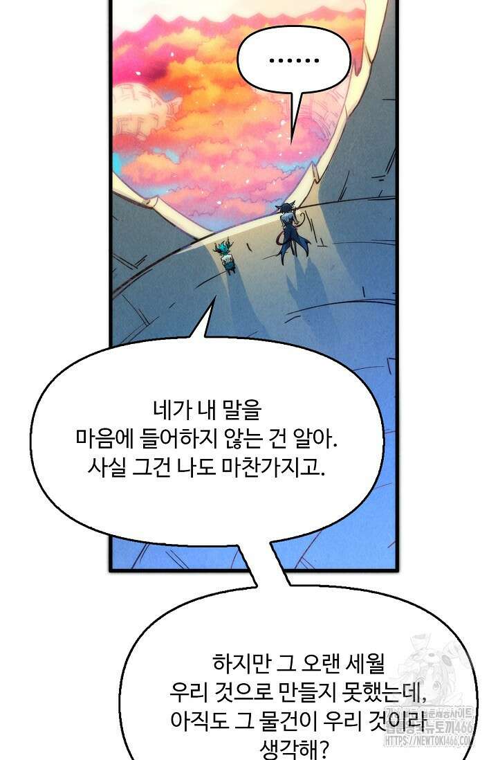 만고지존 334화 34