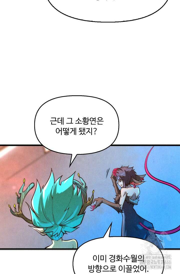 만고지존 334화 35