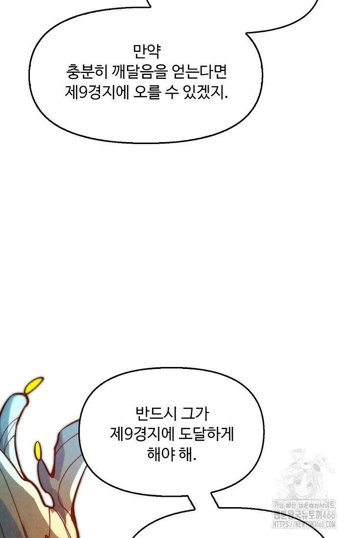 만고지존 334화 36