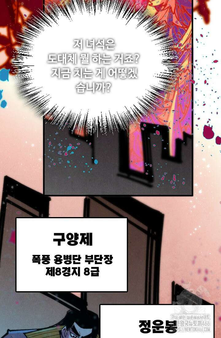 만고지존 334화 47