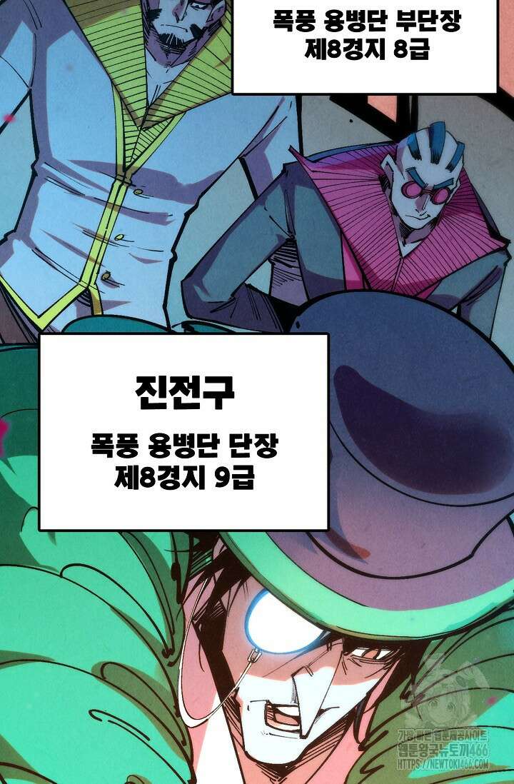 만고지존 334화 48