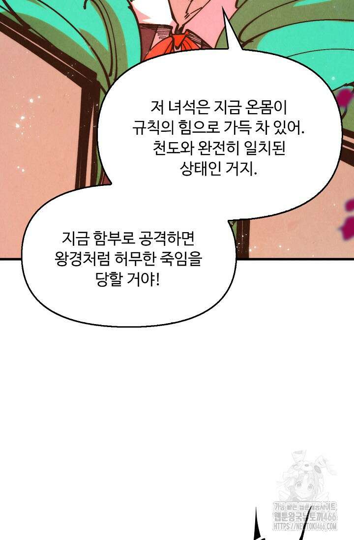 만고지존 334화 49