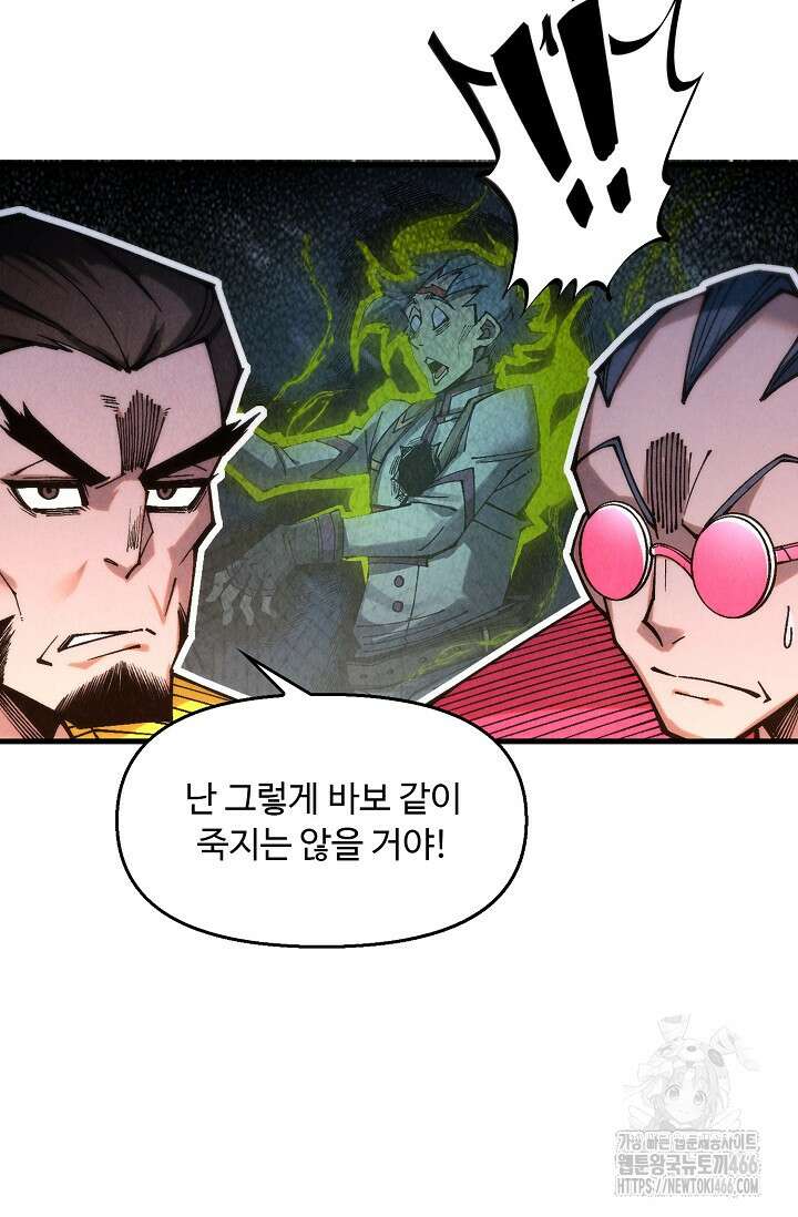 만고지존 334화 50