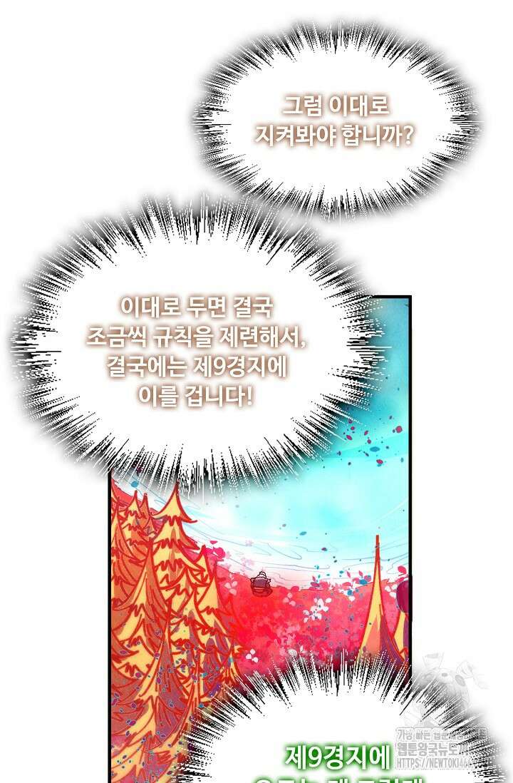 만고지존 334화 51