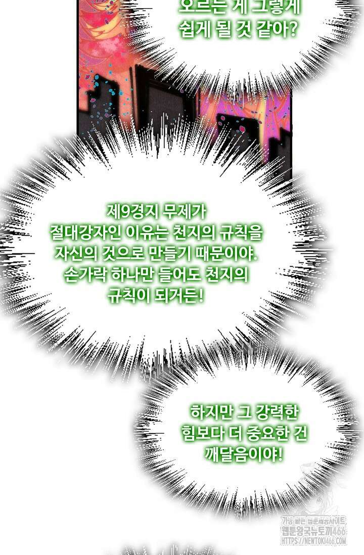 만고지존 334화 52