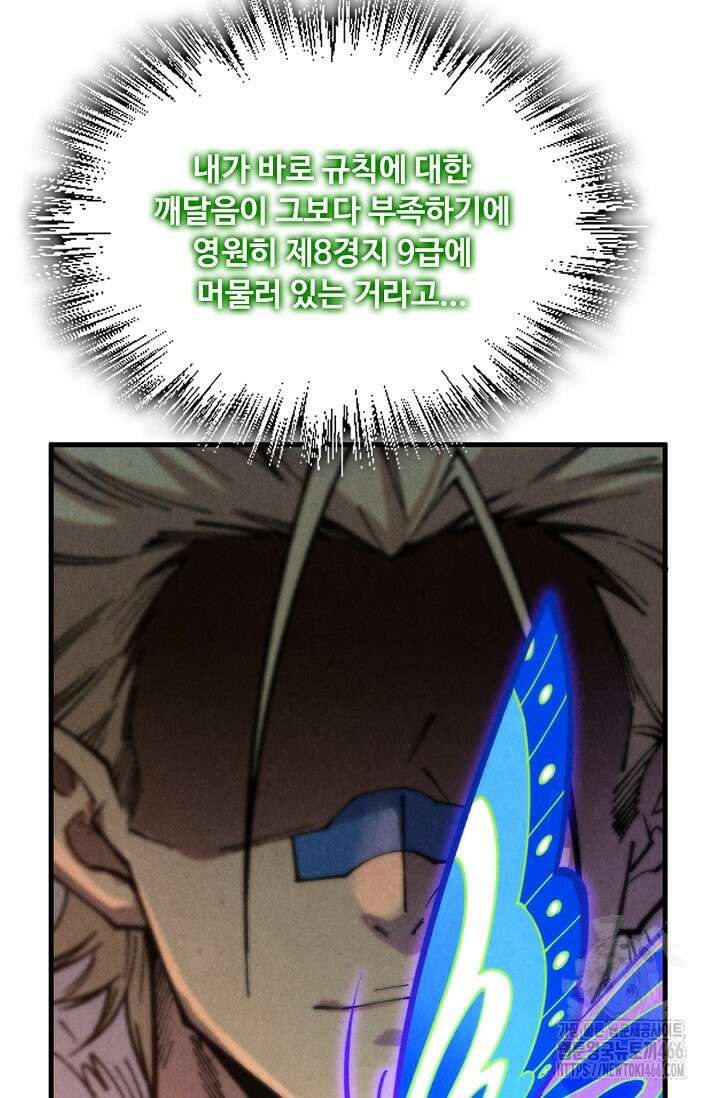만고지존 334화 53