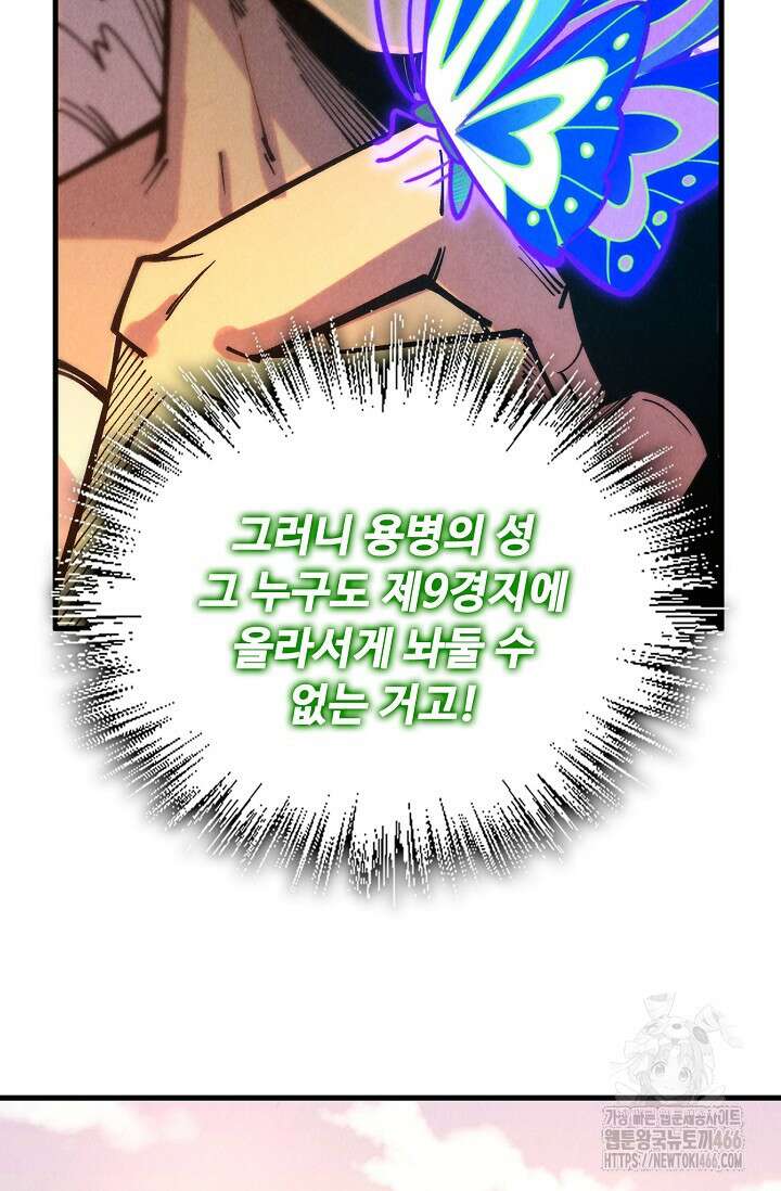만고지존 334화 54