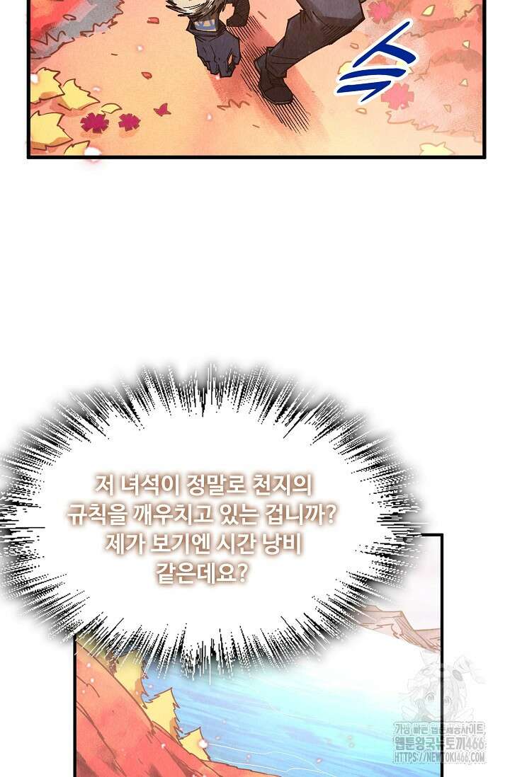 만고지존 334화 56
