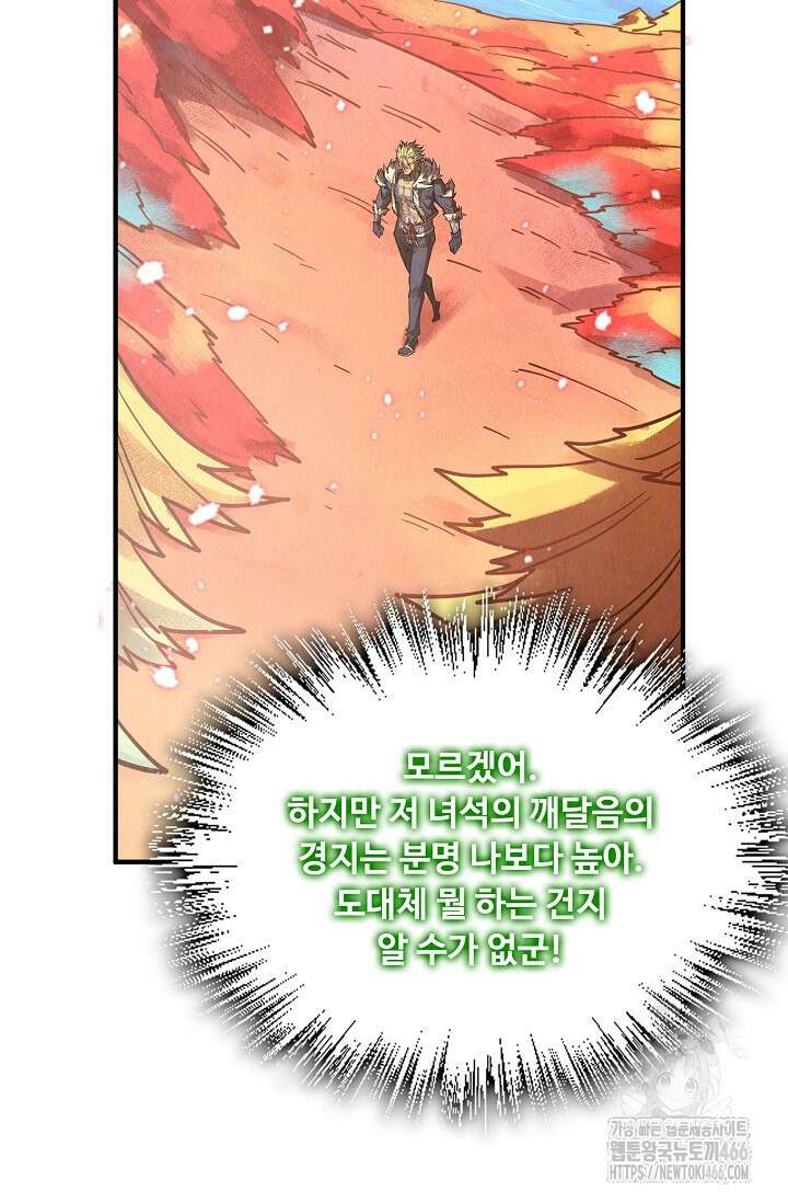 만고지존 334화 57