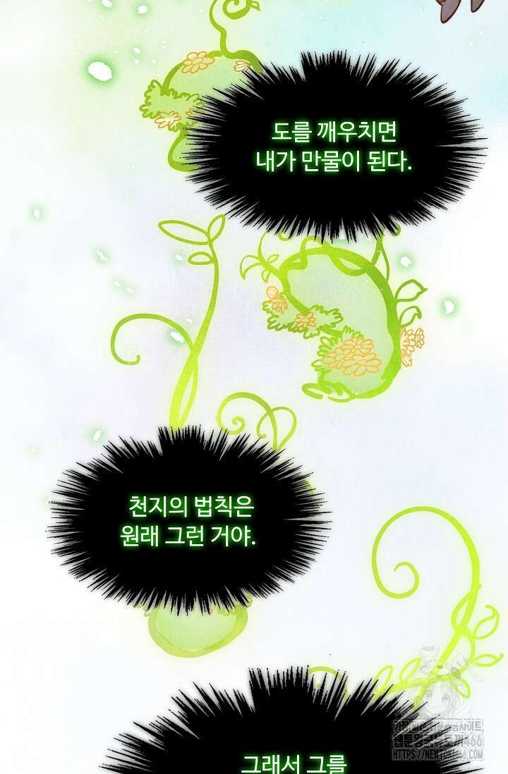 만고지존 334화 69