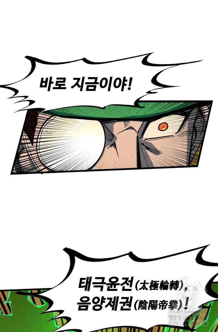 만고지존 334화 73