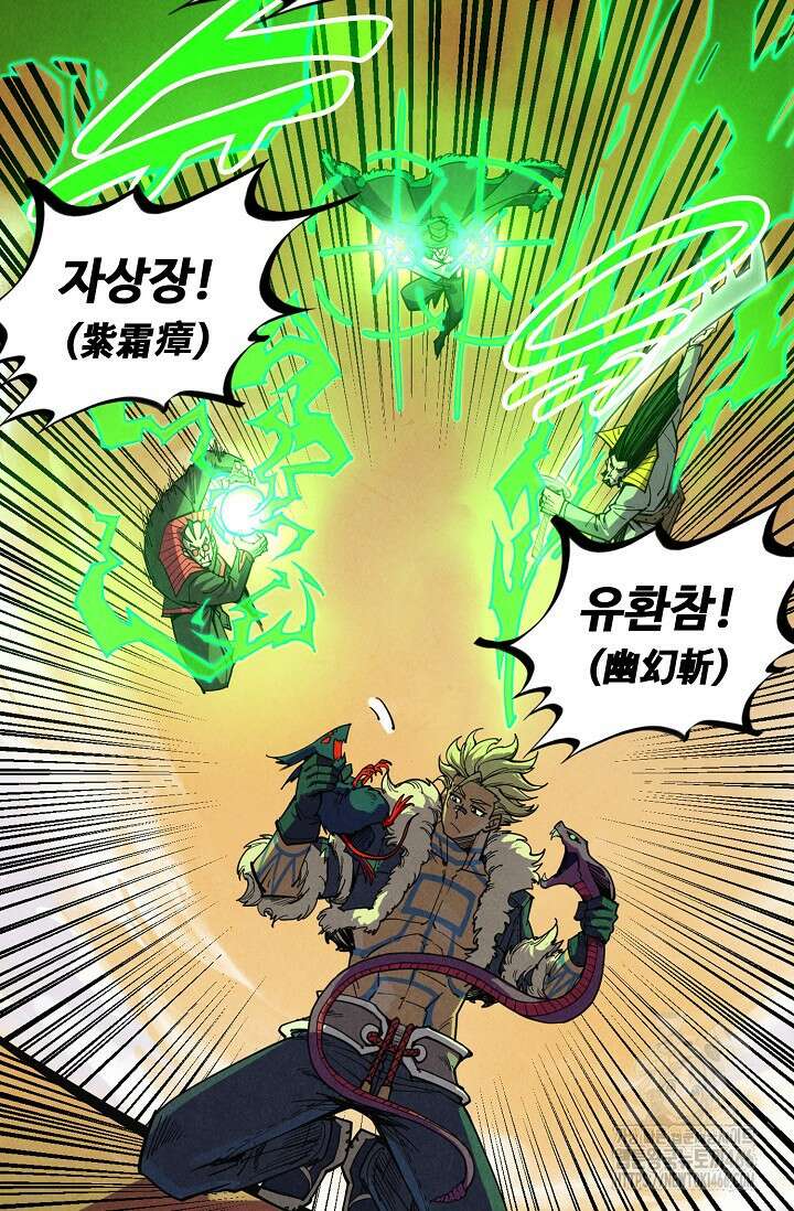 만고지존 334화 74