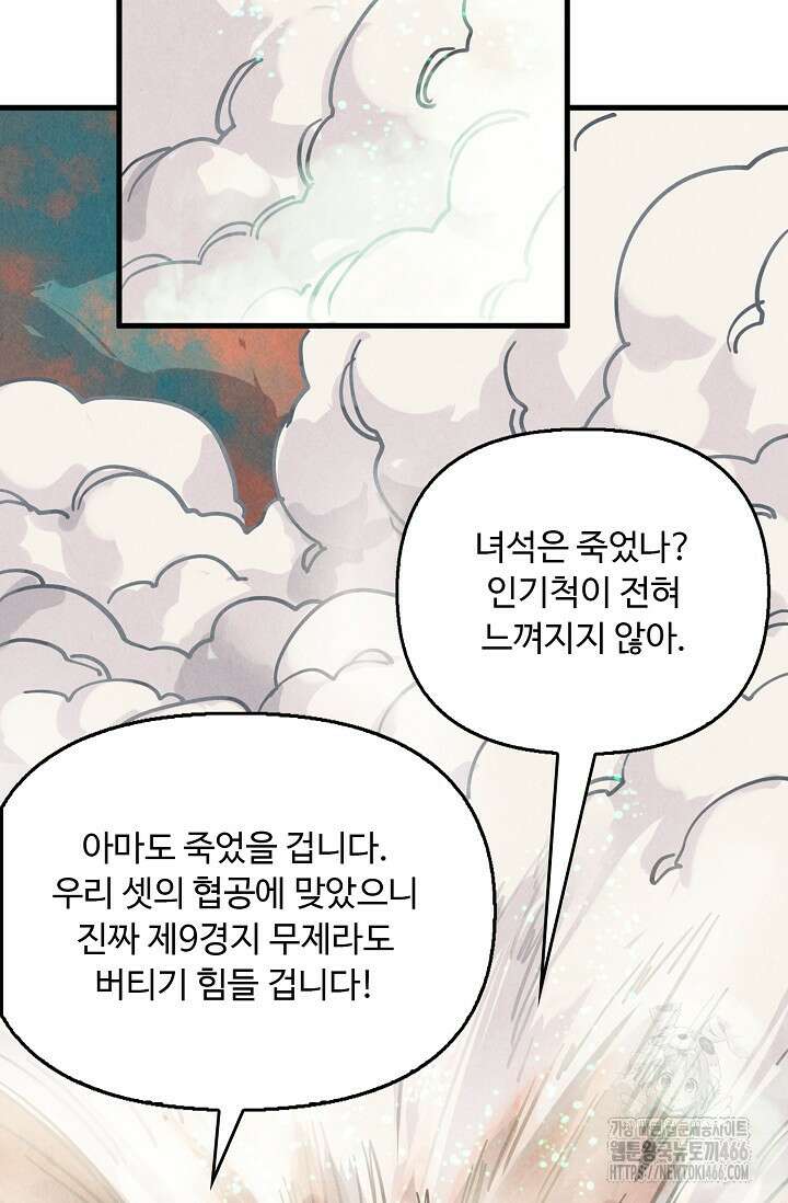 만고지존 334화 79