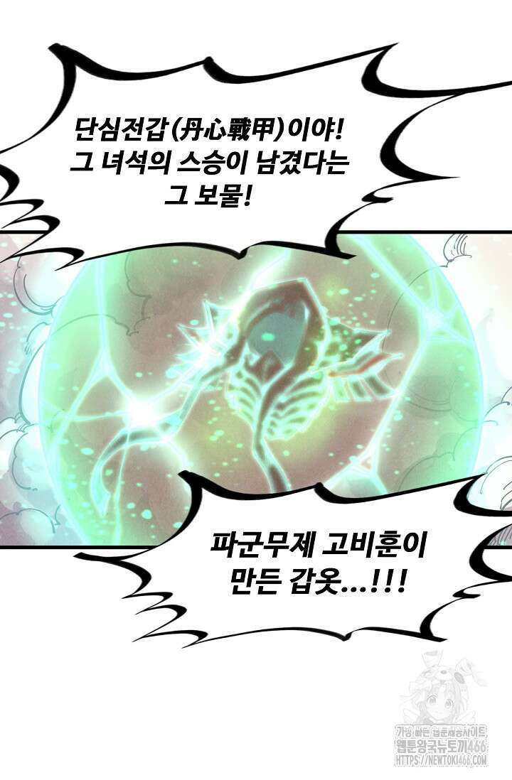 만고지존 334화 81