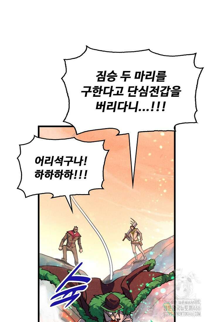 만고지존 334화 82