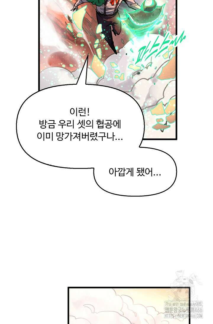 만고지존 334화 83