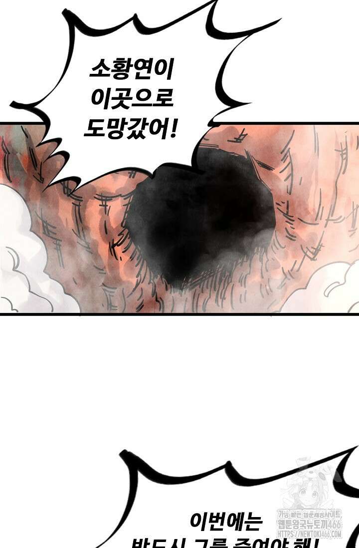 만고지존 334화 85