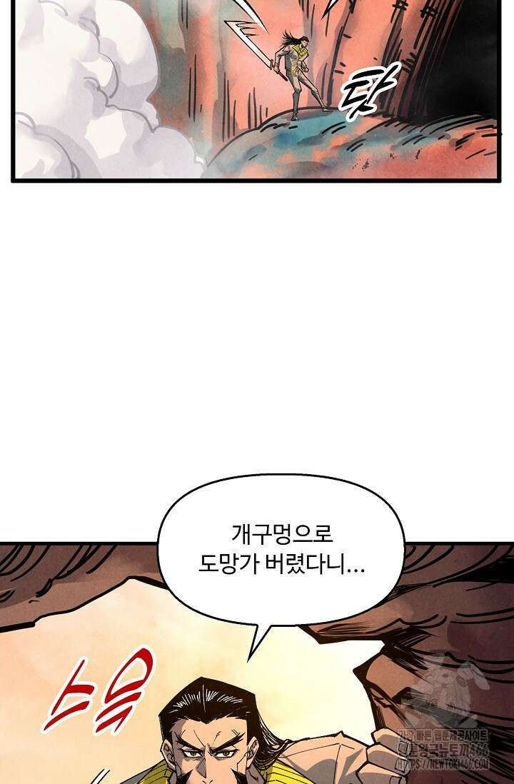 만고지존 334화 88