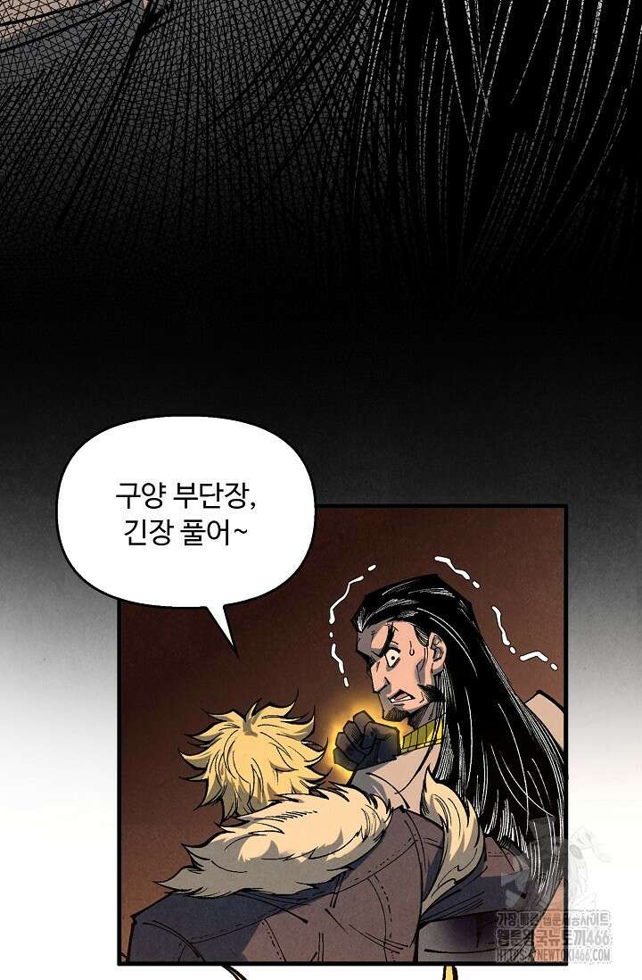 만고지존 334화 91