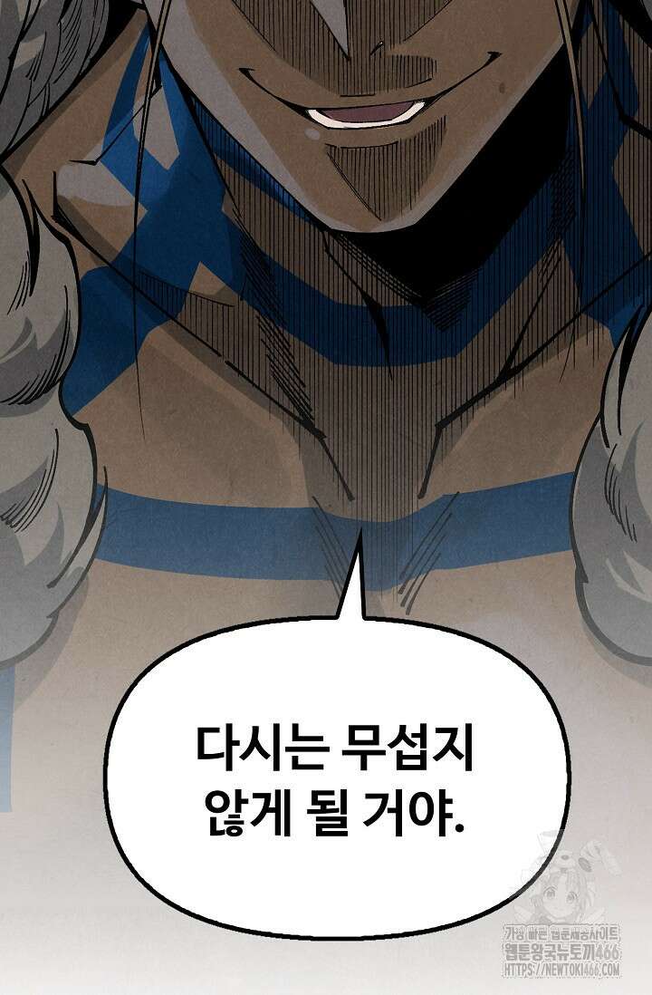 만고지존 334화 93