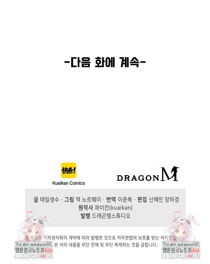 만고지존 334화 95