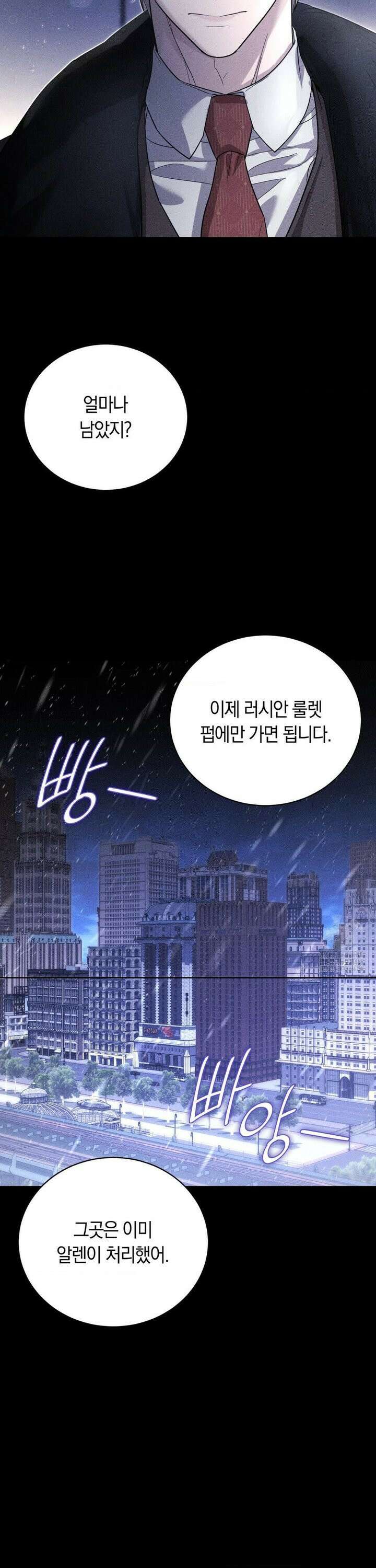 오메르타 1화 6