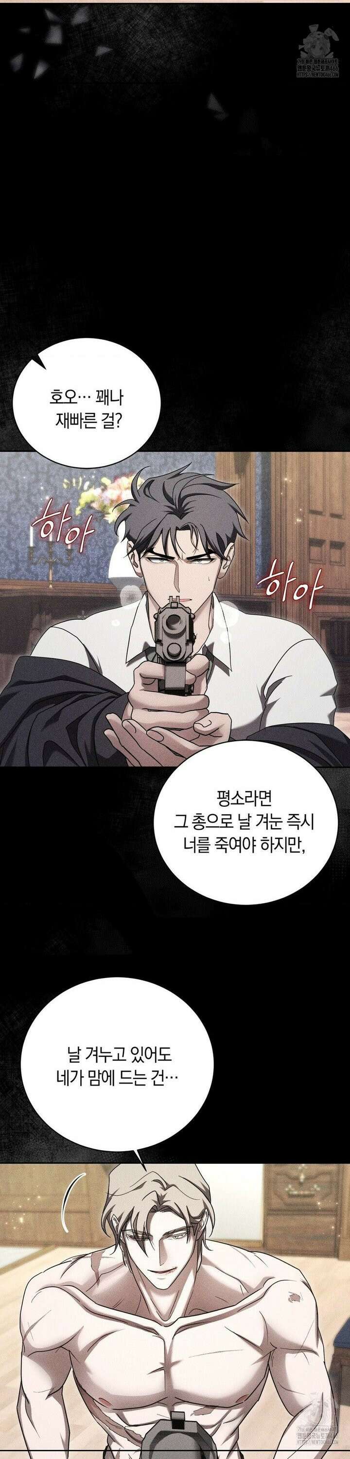 오메르타 5화 30