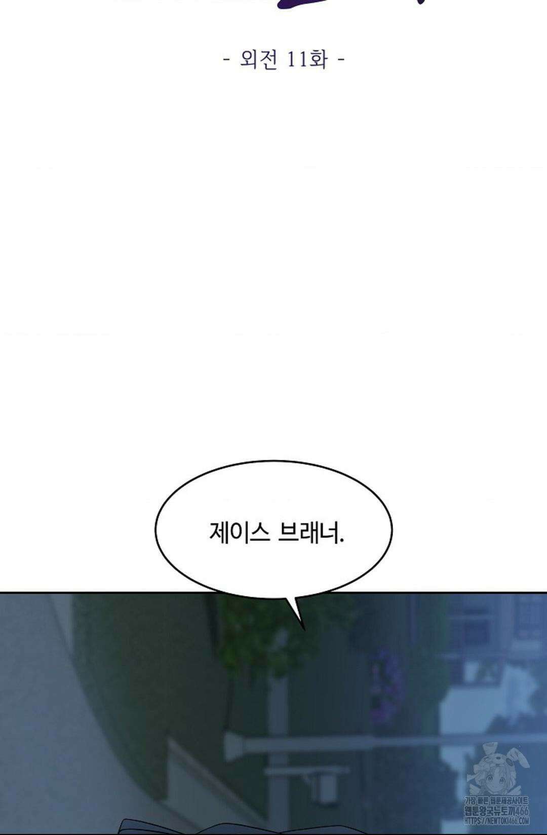 환절기 외전 11화 10