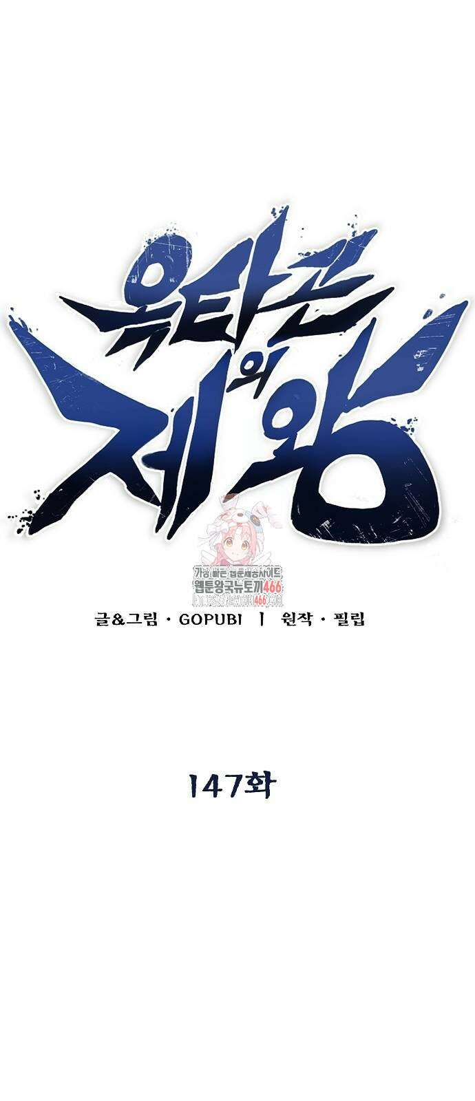 옥타곤의 제왕 147화 1