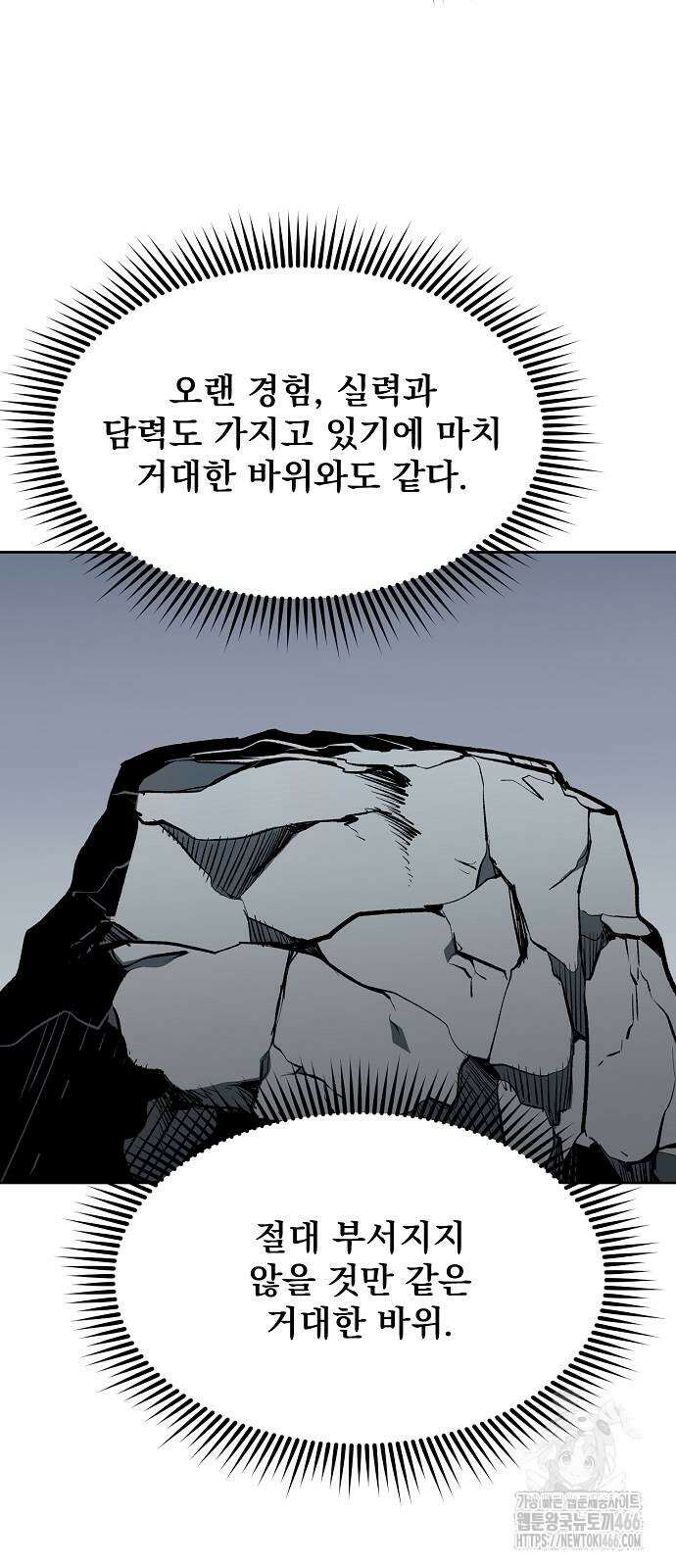 옥타곤의 제왕 147화 3