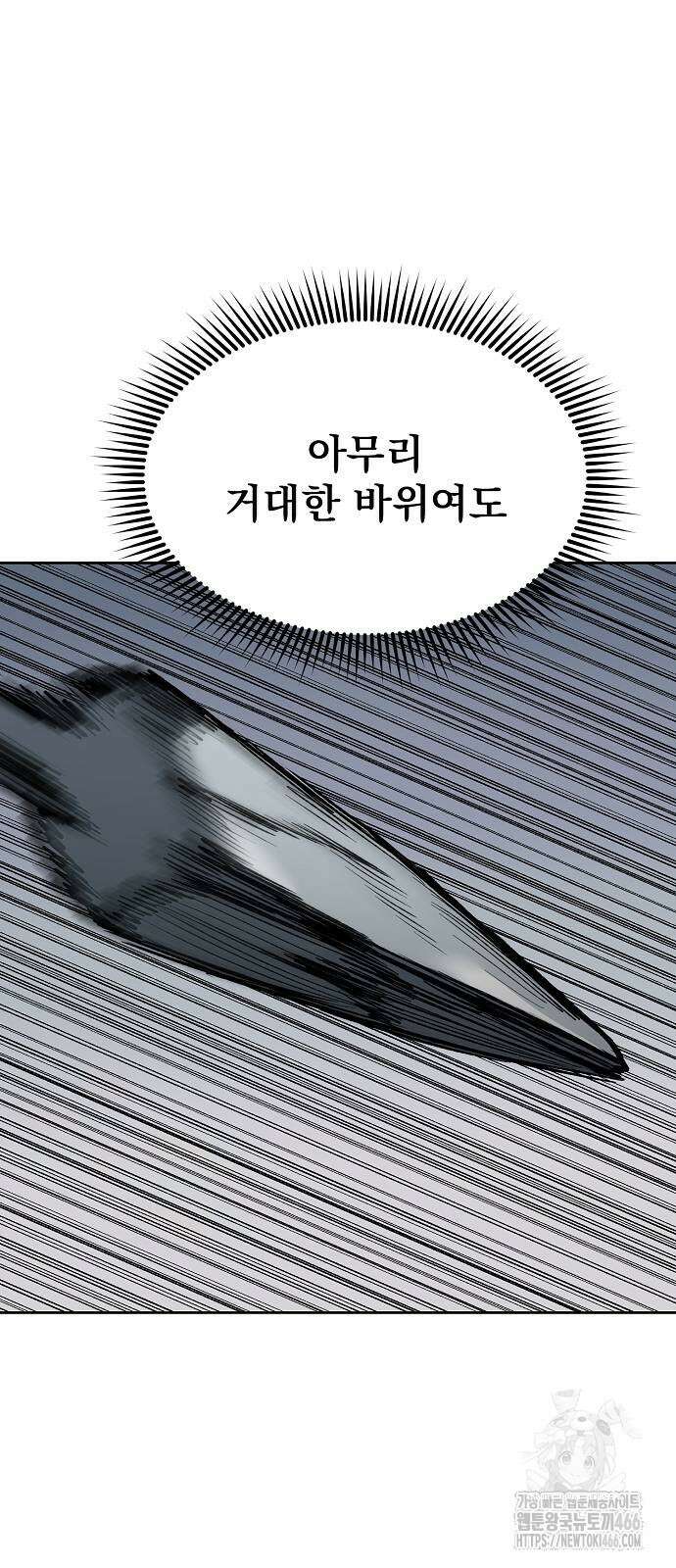 옥타곤의 제왕 147화 5