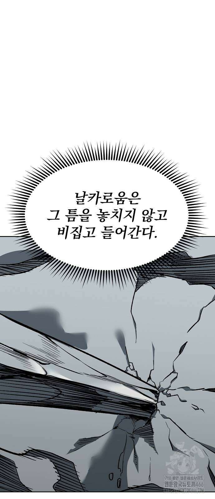 옥타곤의 제왕 147화 7