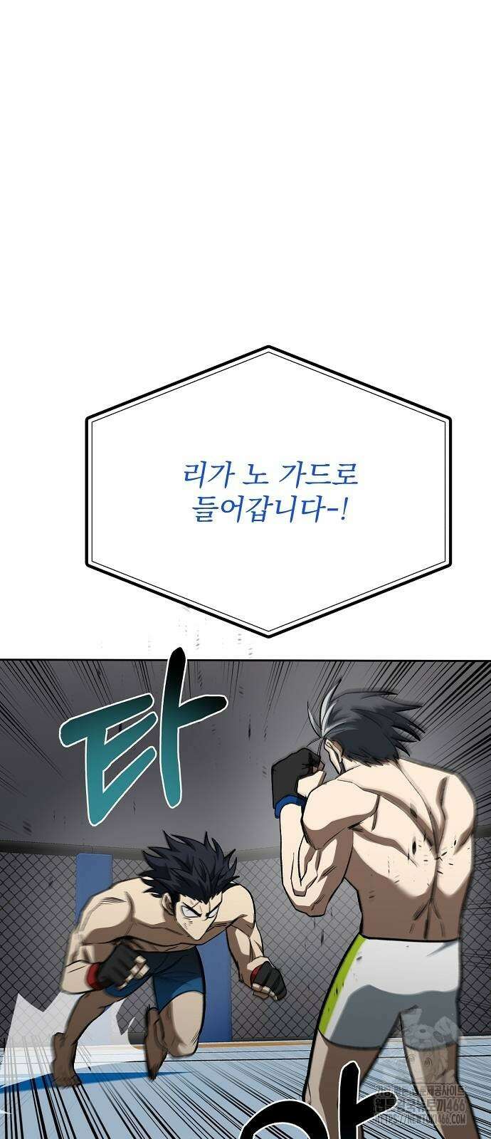옥타곤의 제왕 147화 9
