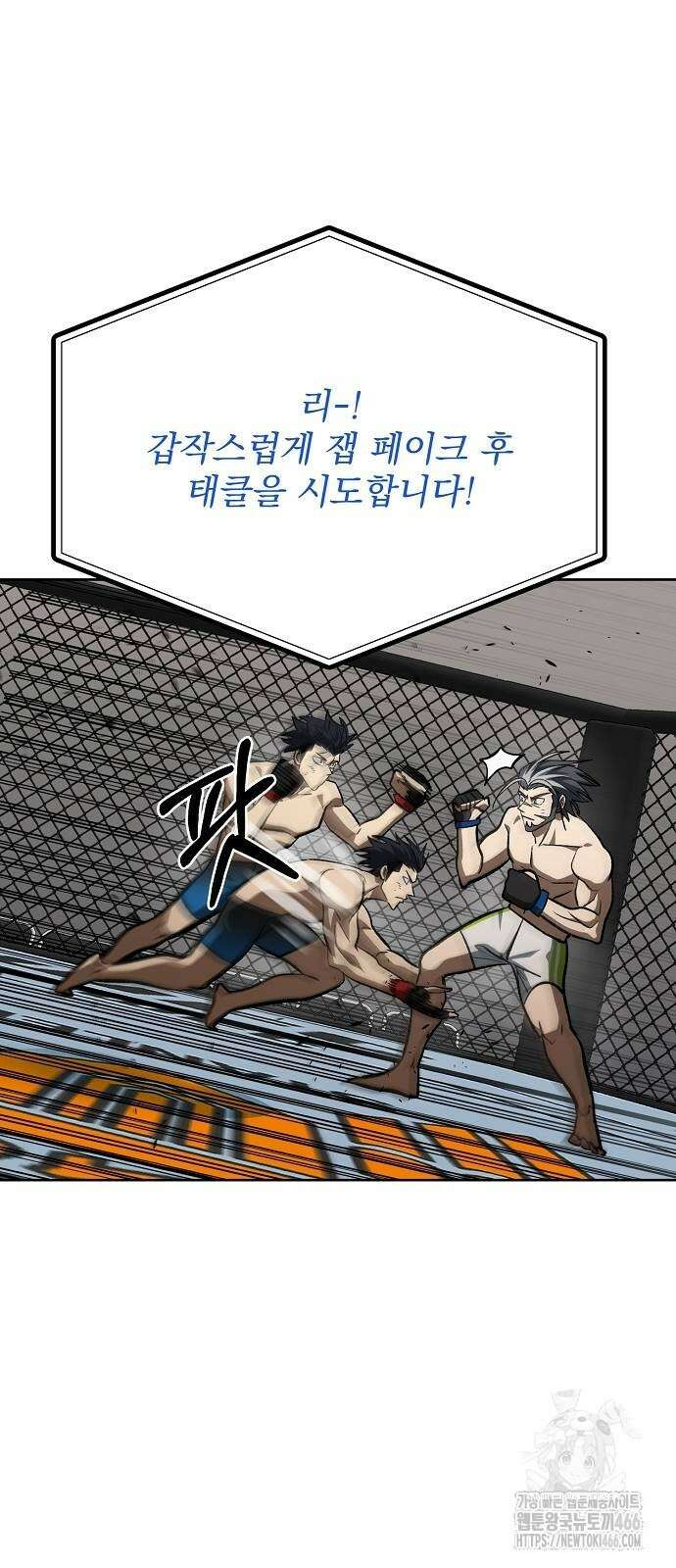 옥타곤의 제왕 147화 14