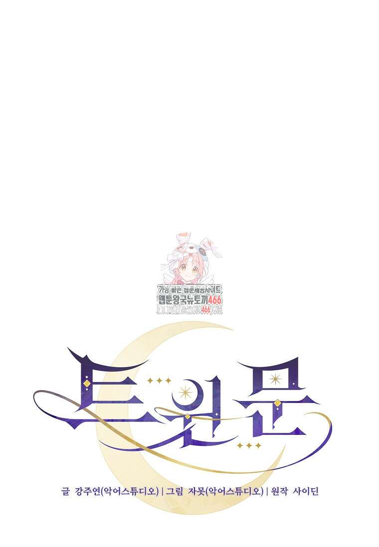 트윈문 2화 1